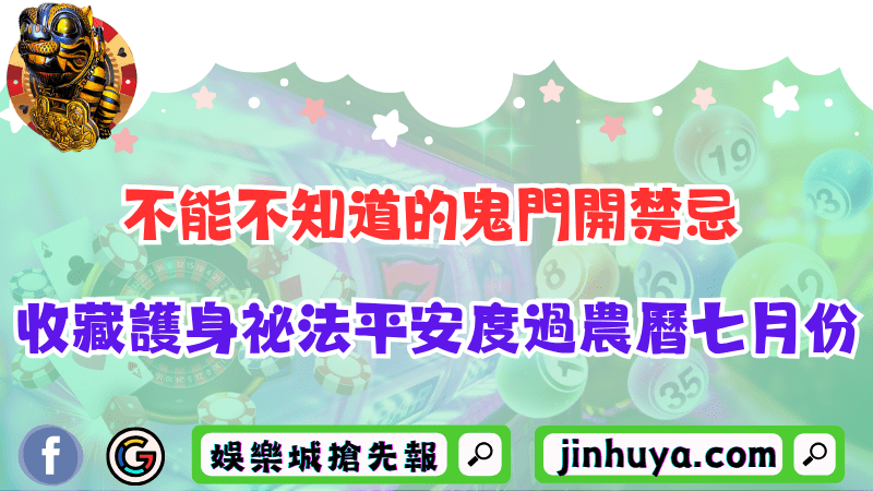 不能不知道的鬼門開禁忌！收藏護身祕法平安度過農曆七月份！