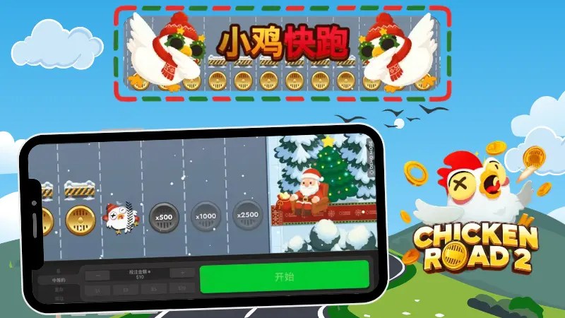 qt小雞快跑