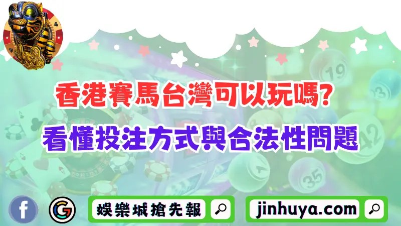 香港賽馬